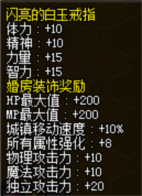 DNF新人喜結(jié)連理，盤點如何快速滿屬性婚房！