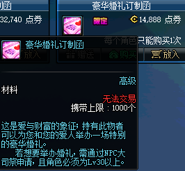 999心意點到手，DNF結(jié)婚時要注意的那點事兒