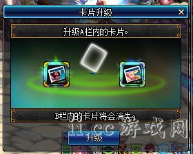 dnf卡片怎么升級 dnf卡片升級教程