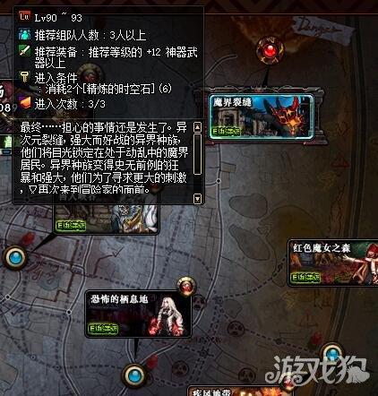 DNF魔界裂縫在哪 開圖條件及獎勵介紹