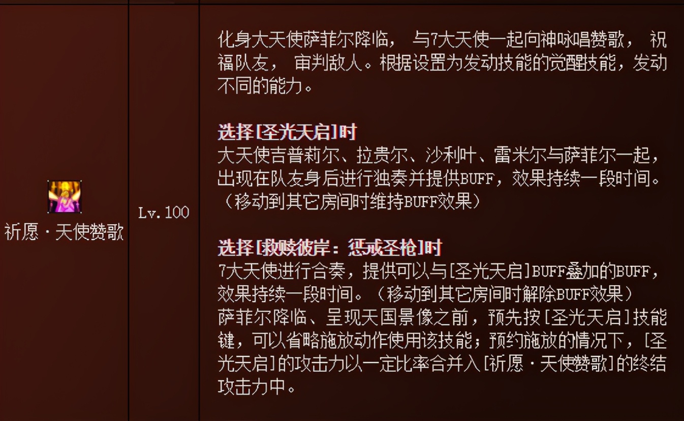 DNF奶媽三覺加點方案解析，奶點基本沒變化，三覺綁定二覺最佳