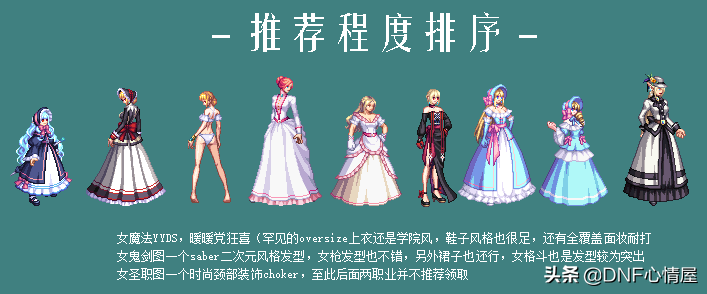 DNF：女角色浪漫套搭配！裙子外觀設(shè)計(jì)出眾，女法師顏值排第一