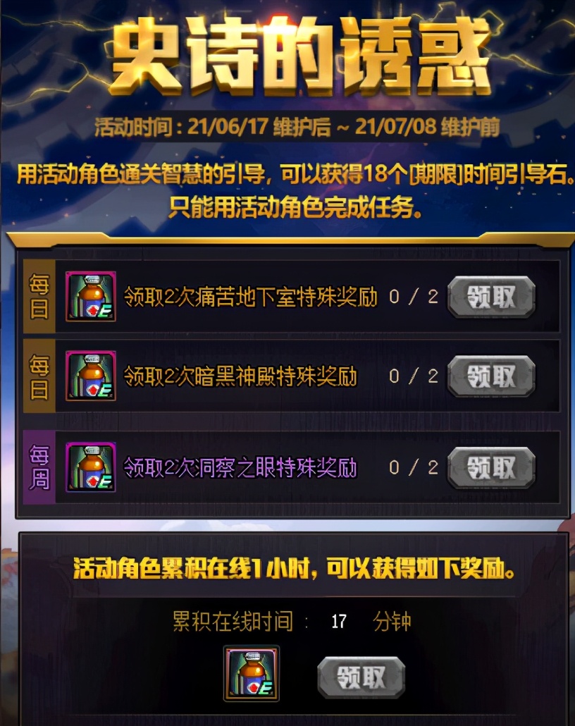 DNF：助力無限深淵票，這些疲勞藥獲取途徑幫你暢快刷