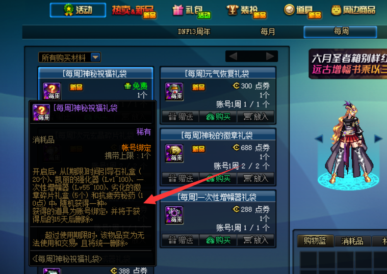 DNF：助力無限深淵票，這些疲勞藥獲取途徑幫你暢快刷