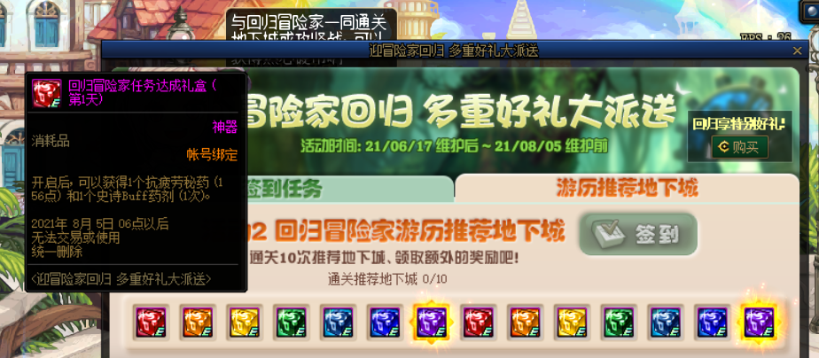 DNF：助力無限深淵票，這些疲勞藥獲取途徑幫你暢快刷