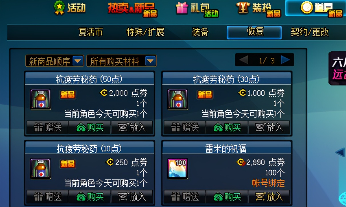 DNF：助力無限深淵票，這些疲勞藥獲取途徑幫你暢快刷