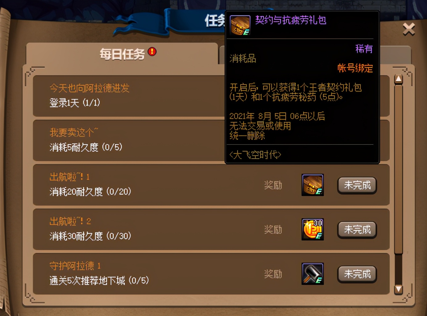 DNF：助力無限深淵票，這些疲勞藥獲取途徑幫你暢快刷
