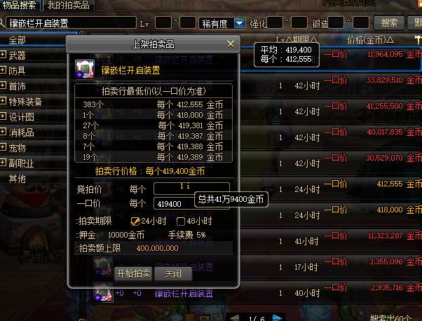 DNF中拍賣行出售的鑲嵌欄開啟裝置比NPC還便宜，這些人什么想法？