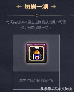 DNF勇士之路福利開啟 做出心悅光環(huán)和寵物更快了