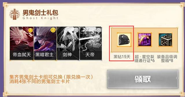 DNF：免費獲得58天黑鉆的方法，手快有手慢無