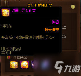 《DNF》時(shí)間引導(dǎo)石怎么獲得 時(shí)間引導(dǎo)石獲得方法