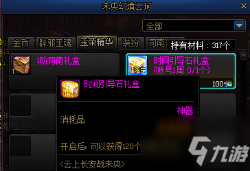 《DNF》時(shí)間引導(dǎo)石怎么獲得 時(shí)間引導(dǎo)石獲得方法