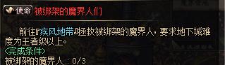 DNF使命任務(wù)揭秘:沒想到吧，魔界人是這么生活的哦！