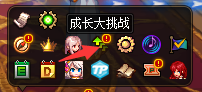 DNF：體驗服資訊，成長大挑戰(zhàn)，一路保駕護航，刷刷刷