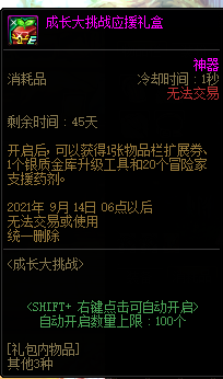 DNF：體驗服資訊，成長大挑戰(zhàn)，一路保駕護航，刷刷刷
