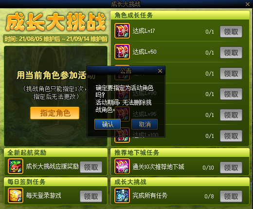 DNF：體驗服資訊，成長大挑戰(zhàn)，一路保駕護航，刷刷刷