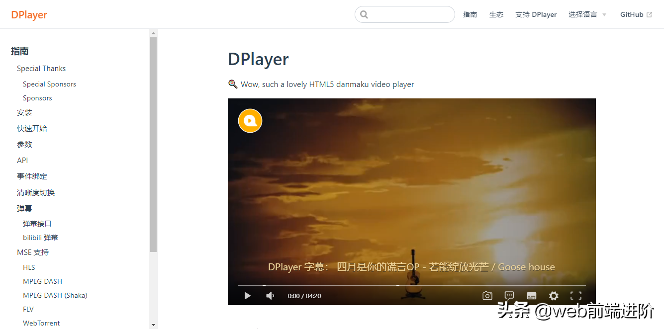 高質(zhì)量 HTML5 開源視頻播放器DPlayer