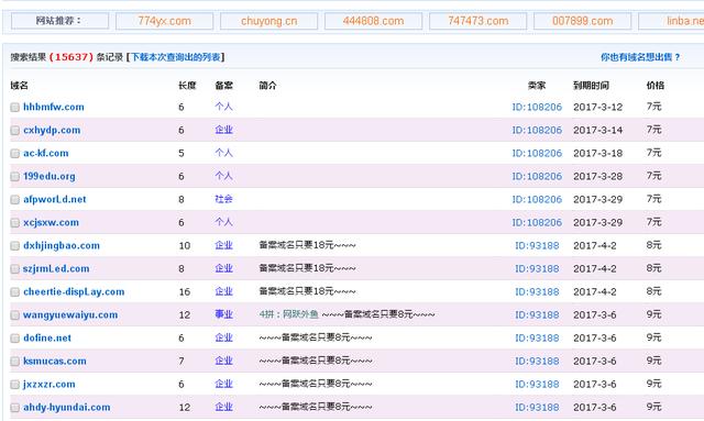 如何查詢備案域名？如何注冊好的域名？