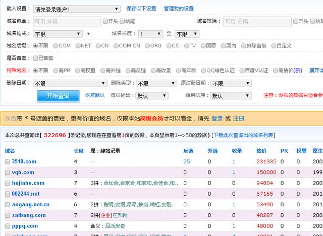 如何查詢備案域名？如何注冊好的域名？