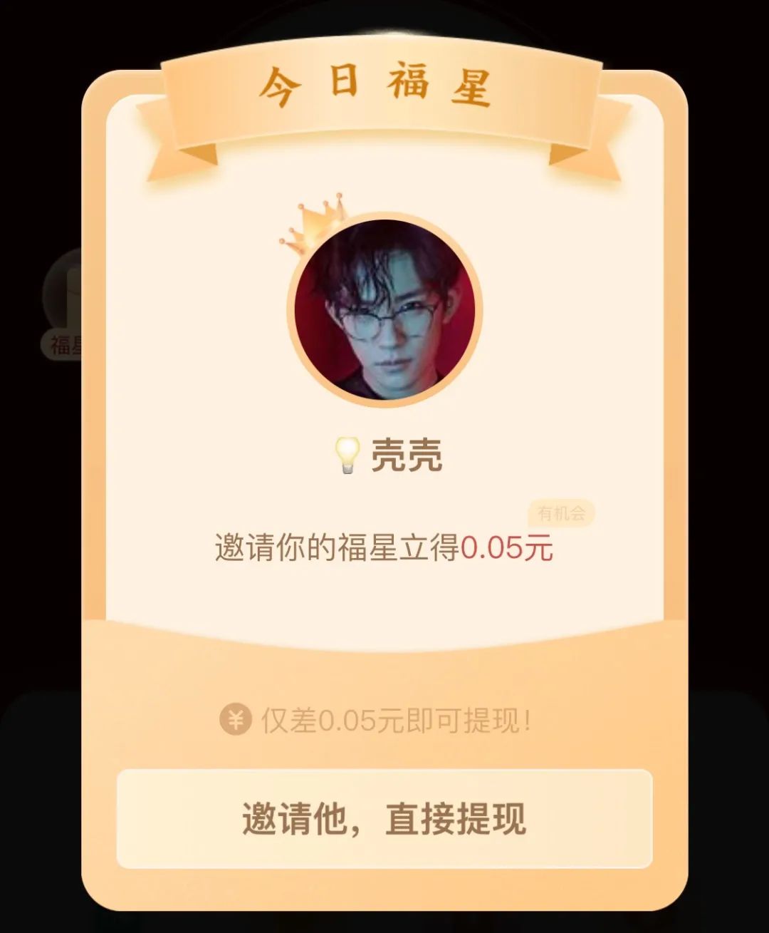 被拼多多“搖現(xiàn)金”吸引的你，成功提現(xiàn)了嗎？