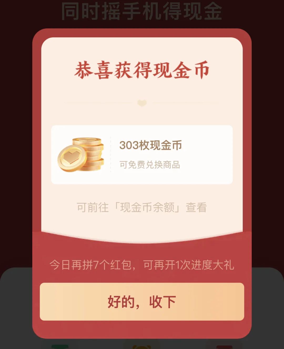 被拼多多“搖現(xiàn)金”吸引的你，成功提現(xiàn)了嗎？