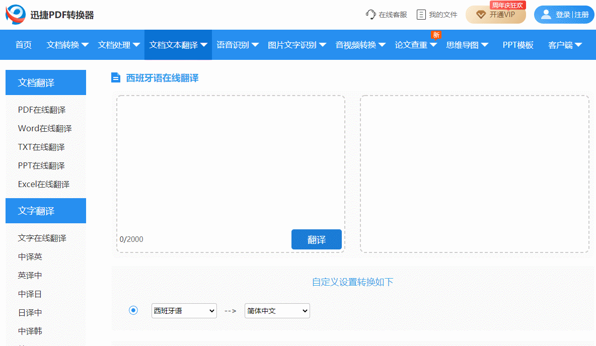 不會(huì)翻譯外語(yǔ)怎么辦？在線網(wǎng)站教你快速搞定幾十種語(yǔ)言翻譯