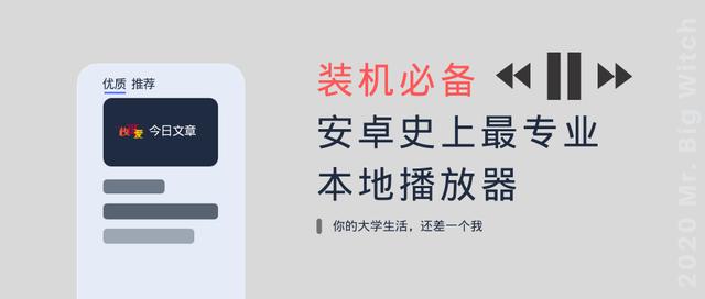 裝機(jī)必備，安卓史上最最專業(yè)的本地播放器