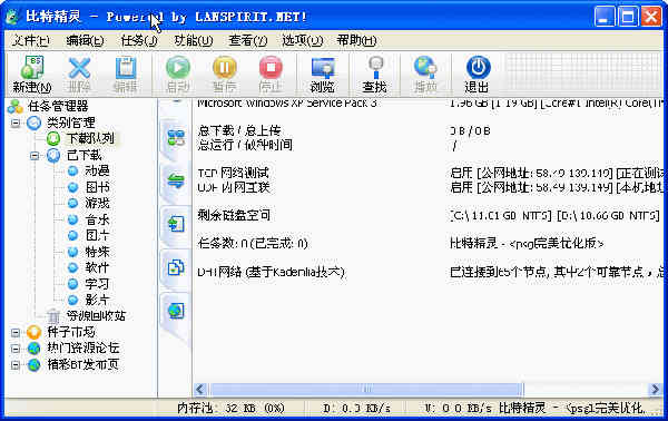 比特精靈下載速度慢！怎么加快種子下載速度？