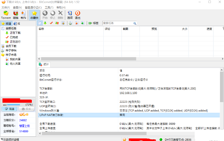 術(shù)業(yè)有專攻，下載BT種子專業(yè)利器最新全功能解鎖豪華版送給你