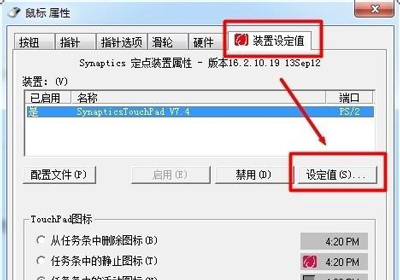 筆記本電腦觸摸板輕觸點(diǎn)擊無反應(yīng)只能移動(dòng)鼠標(biāo)的解決辦法
