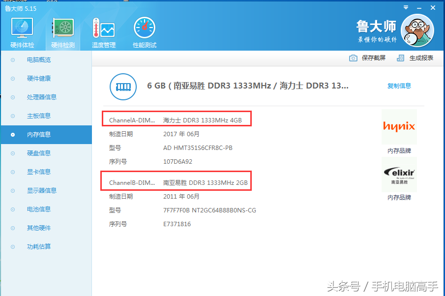 電腦內(nèi)存信息怎么看？不同頻率的內(nèi)存條可以混用嗎？