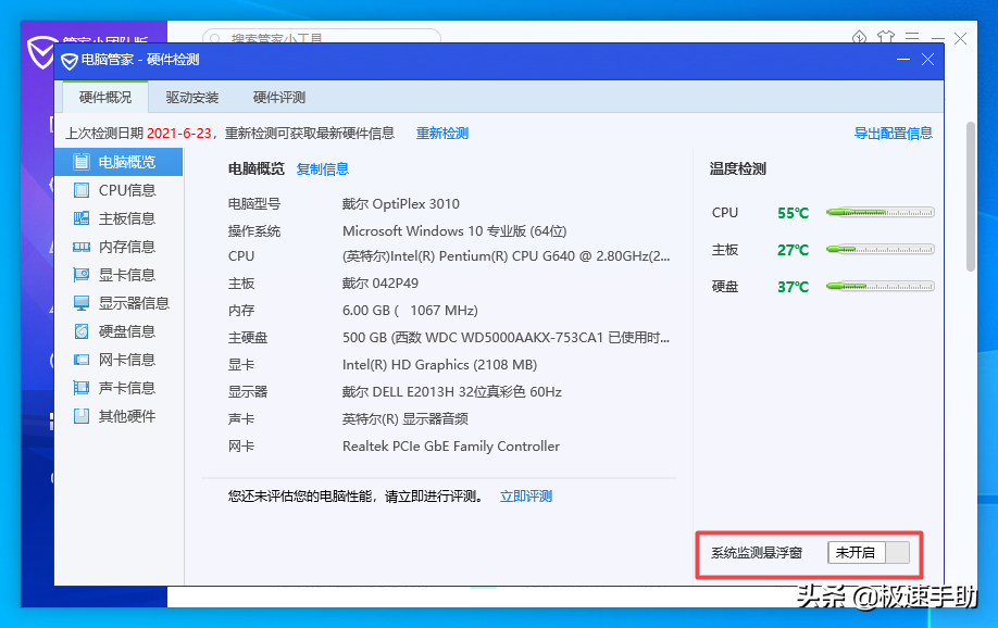 電腦管家怎么檢測(cè)電腦的溫度？電腦溫度監(jiān)控方法看這里