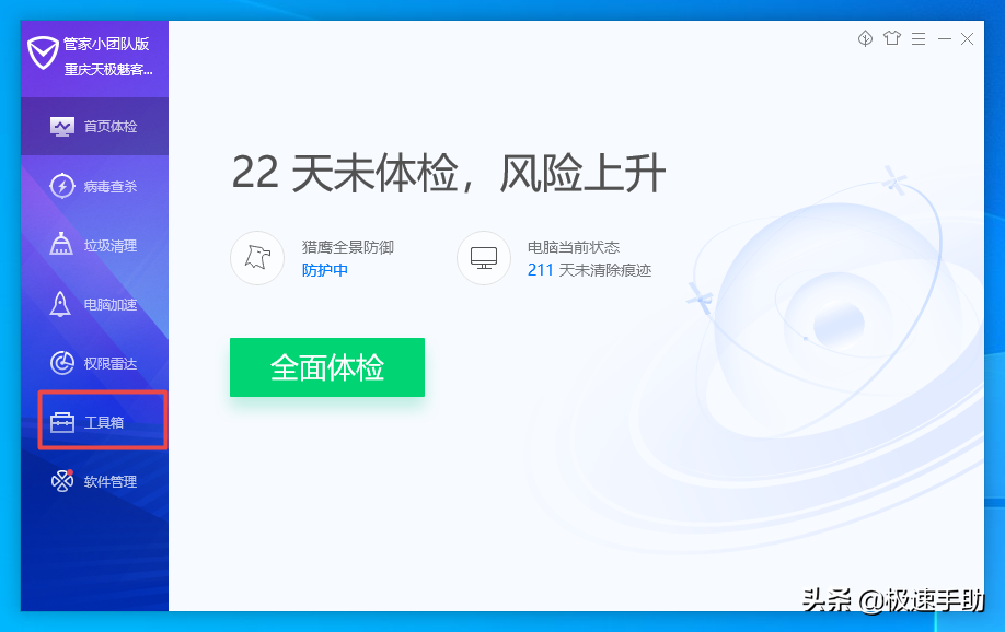 電腦管家怎么檢測(cè)電腦的溫度？電腦溫度監(jiān)控方法看這里