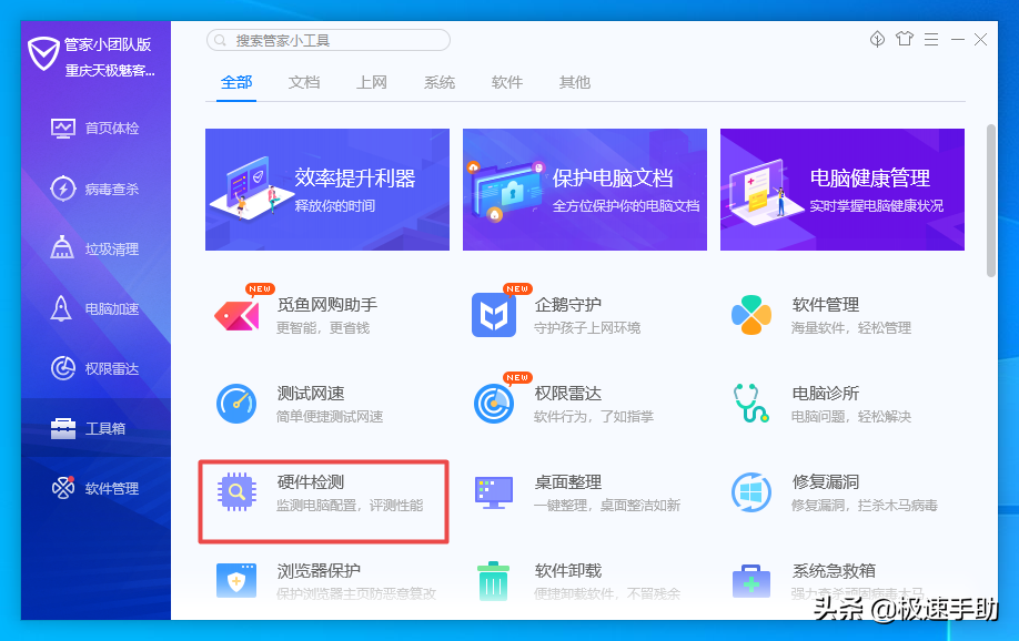 電腦管家怎么檢測(cè)電腦的溫度？電腦溫度監(jiān)控方法看這里