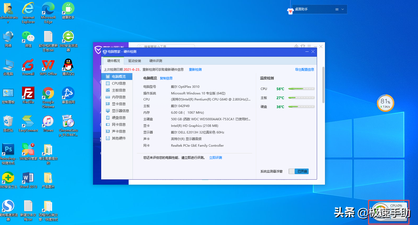電腦管家怎么檢測(cè)電腦的溫度？電腦溫度監(jiān)控方法看這里