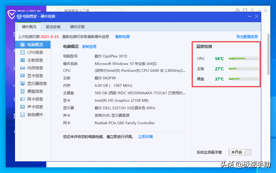 電腦管家怎么檢測(cè)電腦的溫度？電腦溫度監(jiān)控方法看這里