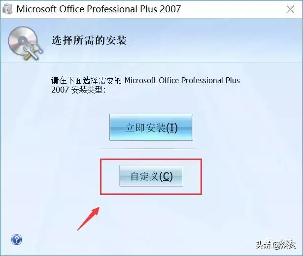 Microsoft Office 2007下載安裝教程