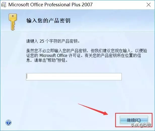 Microsoft Office 2007下載安裝教程