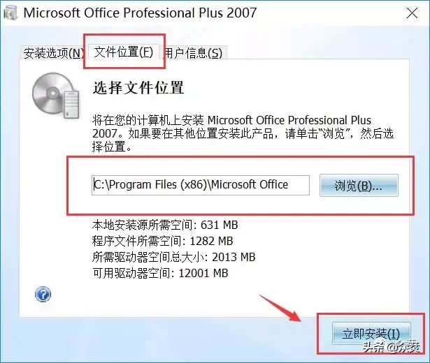 Microsoft Office 2007下載安裝教程