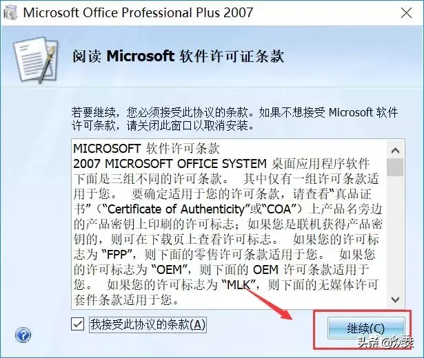 Microsoft Office 2007下載安裝教程