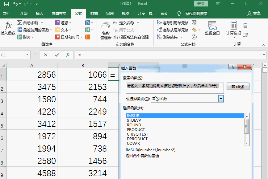 Excel五個(gè)減法函數(shù)的技巧