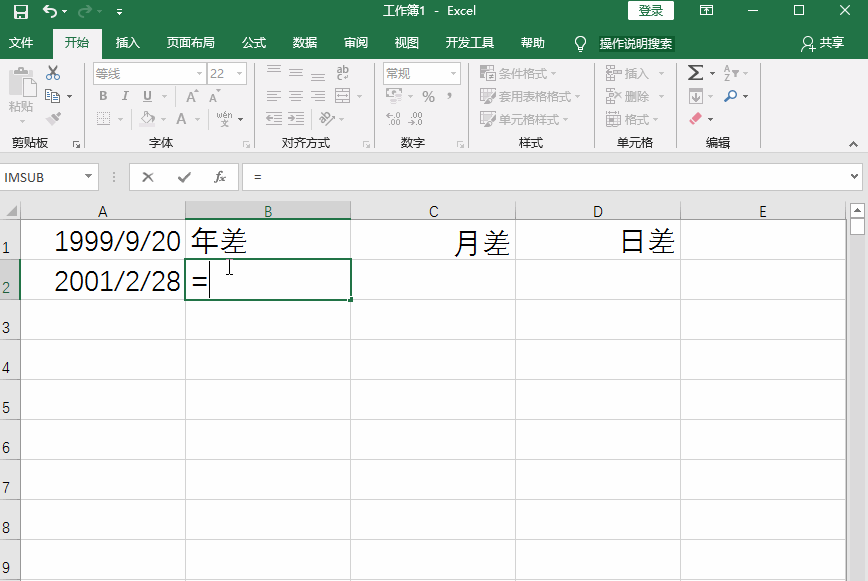 Excel五個(gè)減法函數(shù)的技巧