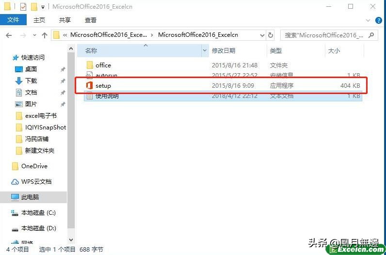 Microsoft office Excel2016安裝和免費(fèi)破解教程