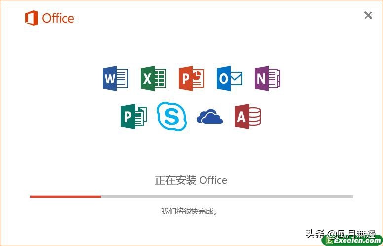 Microsoft office Excel2016安裝和免費(fèi)破解教程