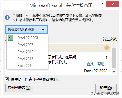 excel公式兼容性問(wèn)題