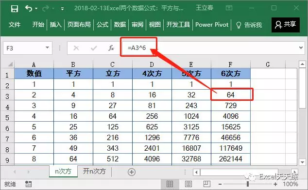 每日一題：Excel兩個(gè)數(shù)據(jù)公式：平方與開方的計(jì)算方法！