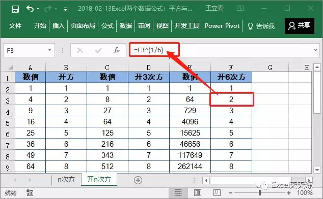 每日一題：Excel兩個(gè)數(shù)據(jù)公式：平方與開方的計(jì)算方法！