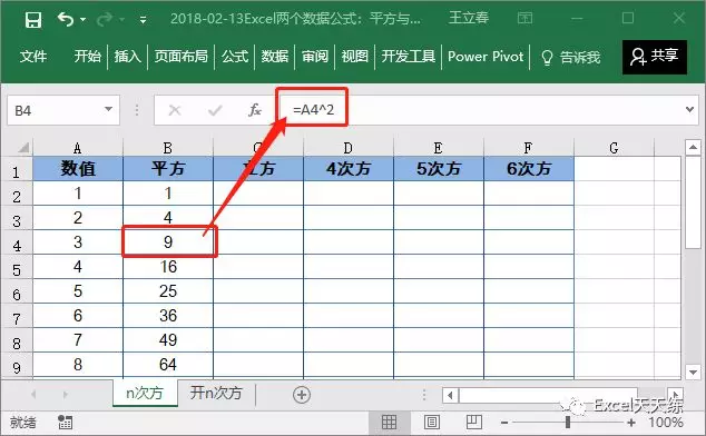 每日一題：Excel兩個(gè)數(shù)據(jù)公式：平方與開方的計(jì)算方法！