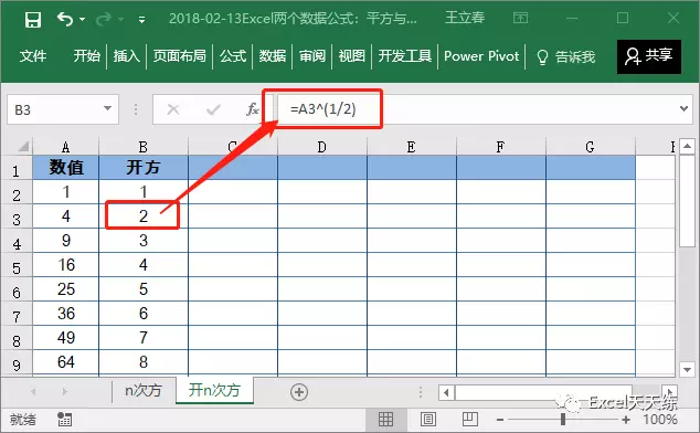 每日一題：Excel兩個(gè)數(shù)據(jù)公式：平方與開方的計(jì)算方法！