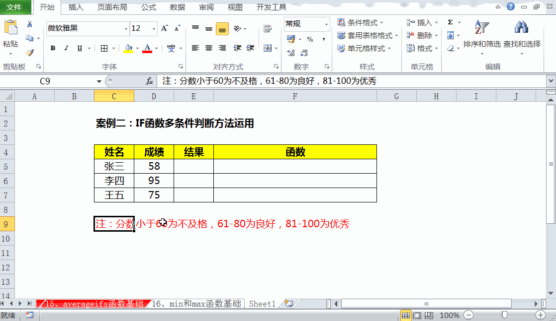 Excel函數(shù)中的IF條件函數(shù)怎么用？四個IF函數(shù)公式帶你輕松上手